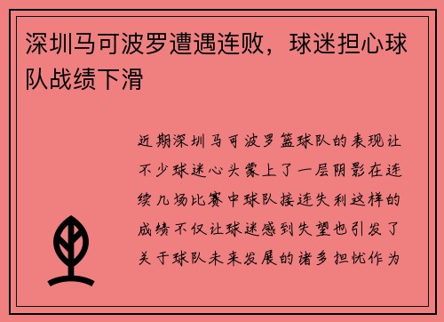 深圳马可波罗遭遇连败，球迷担心球队战绩下滑