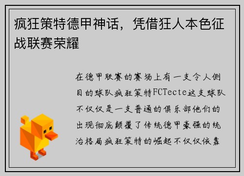 疯狂策特德甲神话，凭借狂人本色征战联赛荣耀