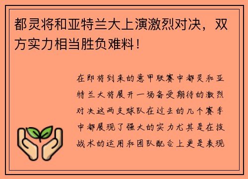 都灵将和亚特兰大上演激烈对决，双方实力相当胜负难料！