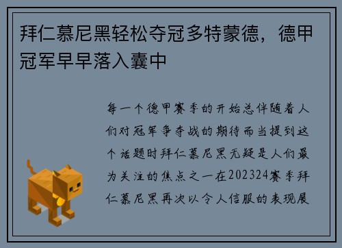 拜仁慕尼黑轻松夺冠多特蒙德，德甲冠军早早落入囊中