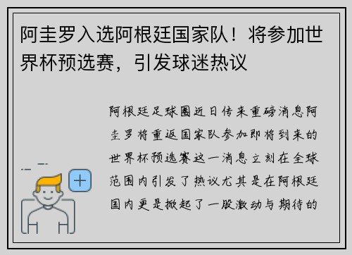 阿圭罗入选阿根廷国家队！将参加世界杯预选赛，引发球迷热议