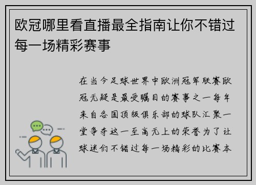 欧冠哪里看直播最全指南让你不错过每一场精彩赛事